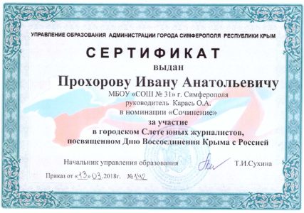 Сертификат участника Слета юных журналистов